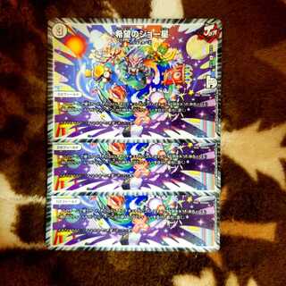 希望のジョー星 3枚