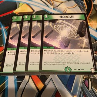 神秘の石柱　4枚