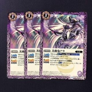 美麗鬼アラ 3枚