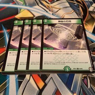 神秘の石柱　4枚