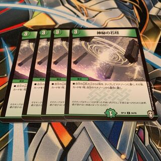 神秘の石柱　4枚