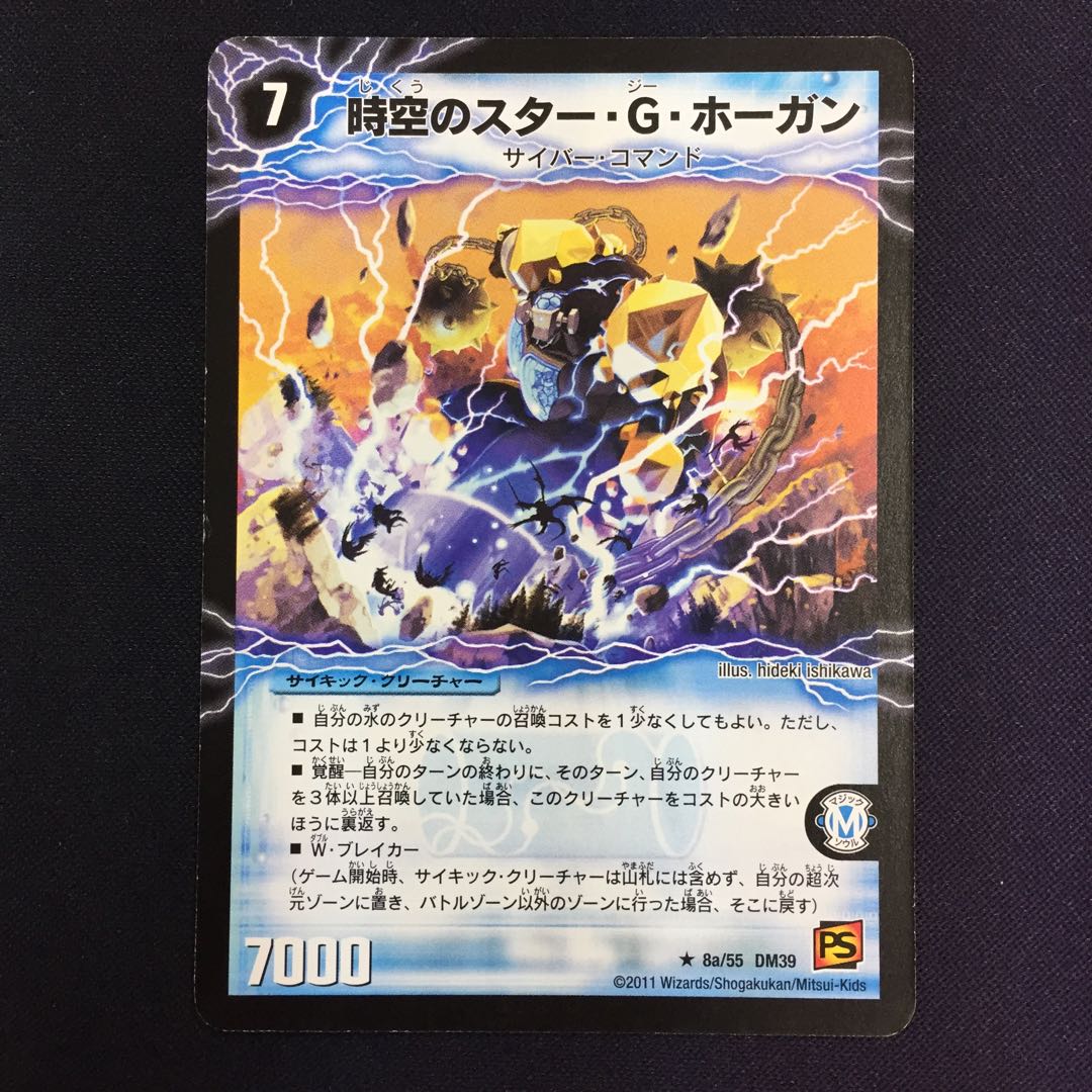 時空のスター・G・ホーガン｜イチバンの覚醒者オーシャン・G・ホーガン