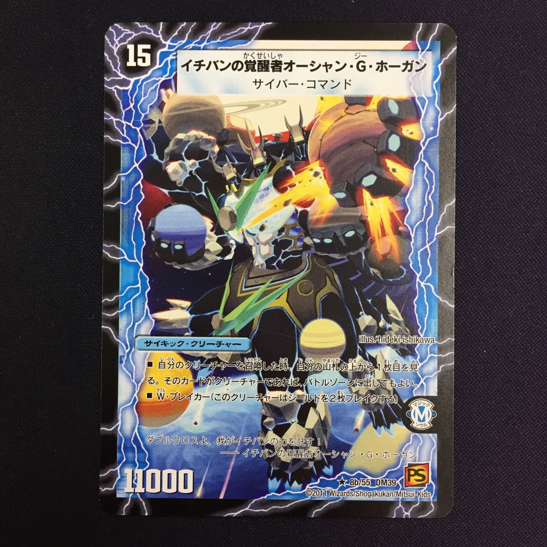 時空のスター・G・ホーガン｜イチバンの覚醒者オーシャン・G・ホーガン