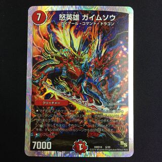 怒英雄 ガイムソウ