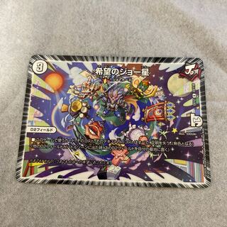 希望のジョー星