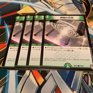 神秘の石柱　4枚