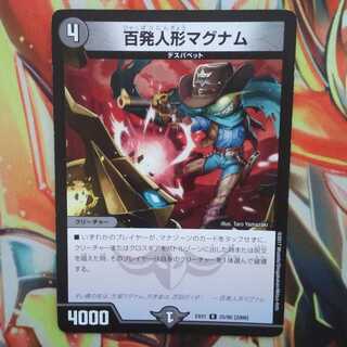 百発人形マグナム