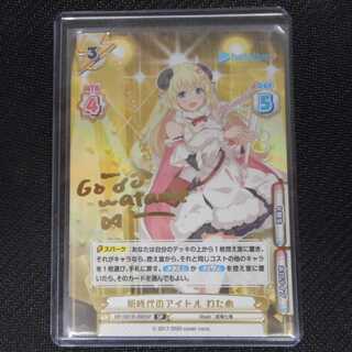 (Reバース)新時代のアイドルわため 001B-090SP わためは～