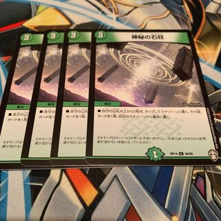 神秘の石柱　4枚