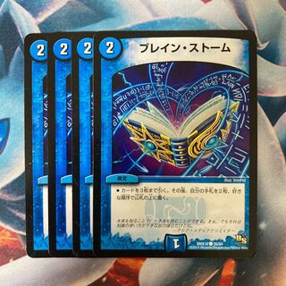 ブレイン・ストーム