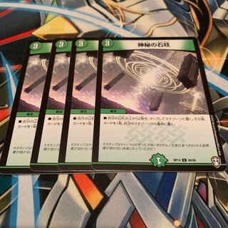 神秘の石柱　4枚