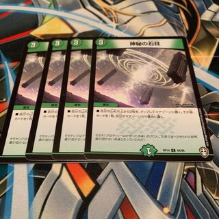 神秘の石柱　4枚