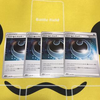 ハイド悪エネルギー 4枚セット