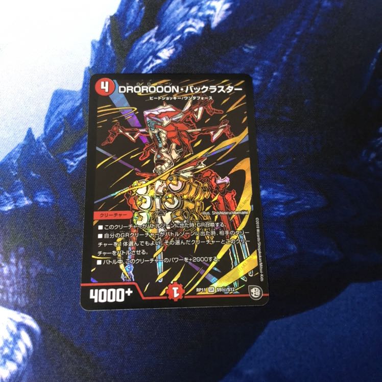 DROROOON・バックラスター sec 秘