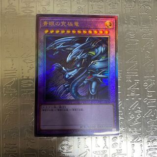 青眼の究極竜