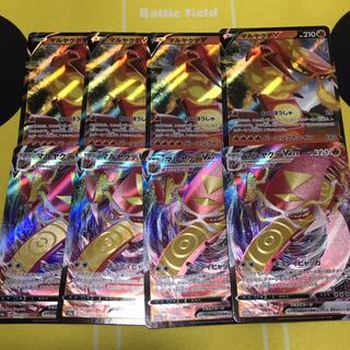 マルヤクデV マルヤクデVMAX 進化ライン 4枚セット