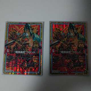 “魔神轟怒”ブランド