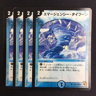 エマージェンシー・タイフーン 4枚