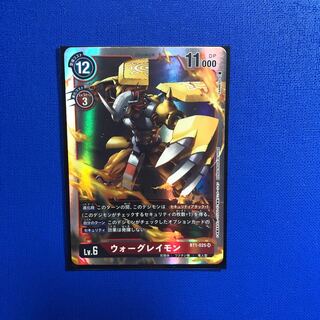 ウォーグレイモン　1枚