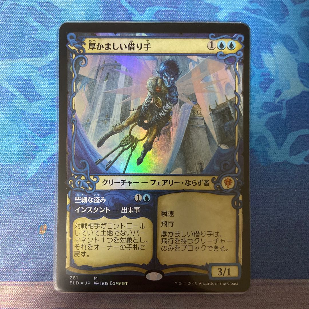 Brazen Borrower Myth Rare