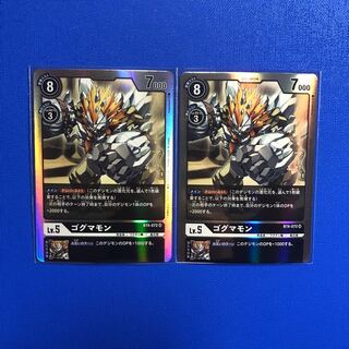 ゴグマモン　2枚