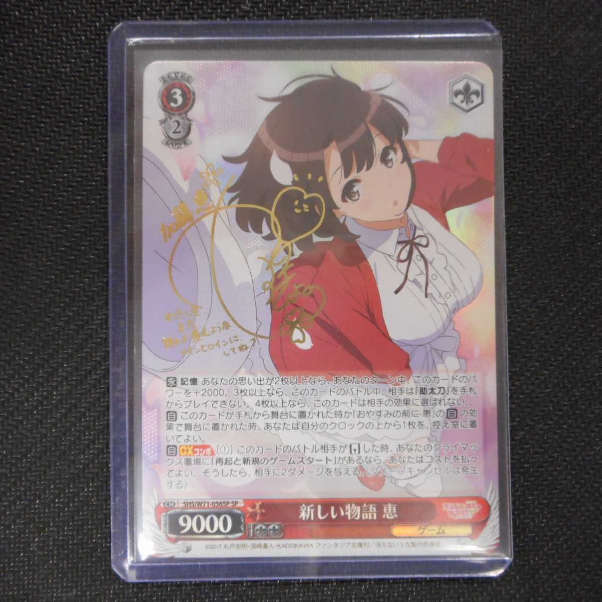 (美品)新しい物語恵 SP W71-056SP