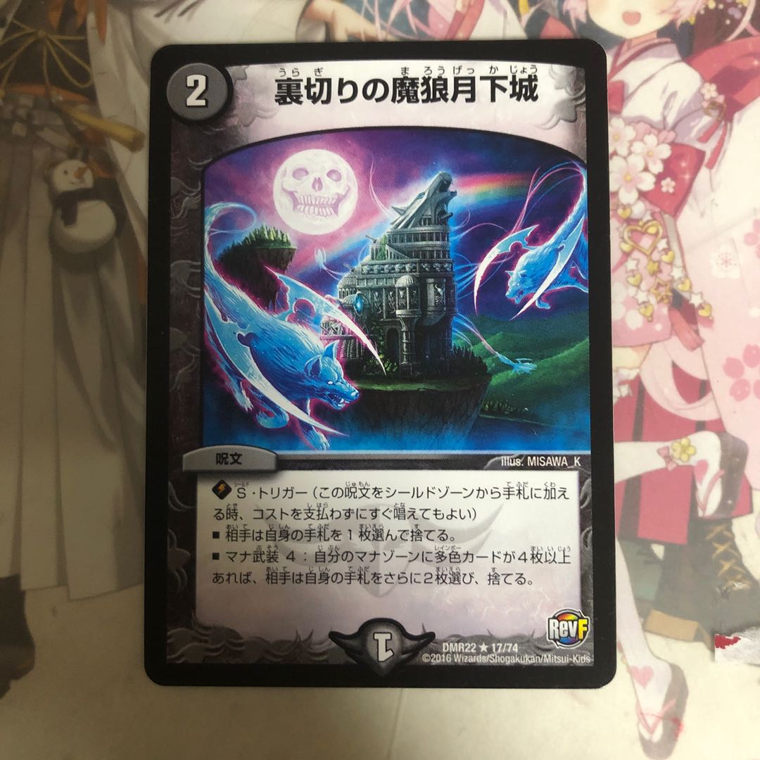 [最安値]裏切りの魔狼月下城