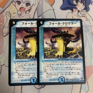 フォール・クロウラー