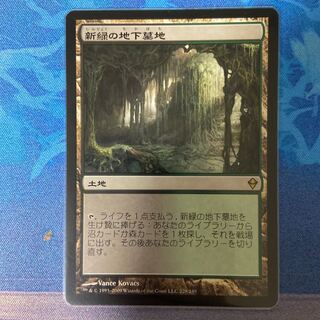 新緑の地下墓地 レア