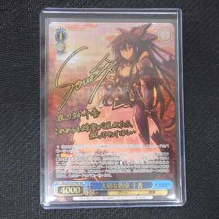 (美品)大切な約束 十香 SEC W79-077SEC