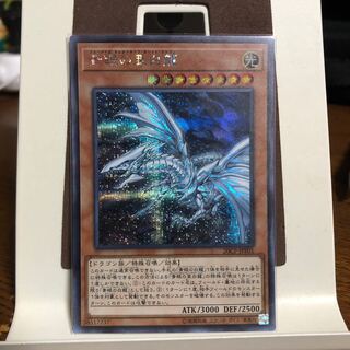 青眼の亜白龍【シークレットレア】
