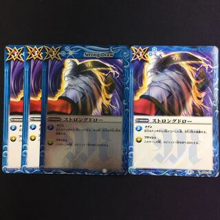 ストロングドロー 4枚