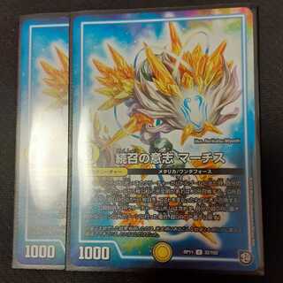 続召の意志 マーチス 2枚