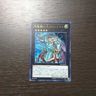 聖騎士王アルトリウス ウルトラレア