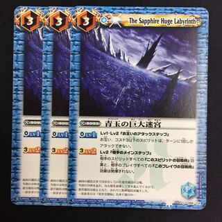 青玉の巨大迷宮 3枚 3枚