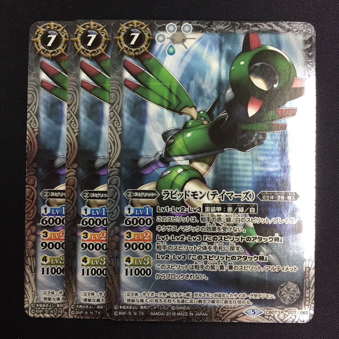 Rapidmon (TayMars) 3 pieces
