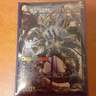 始まりの龍装具 ビギニング・スタート｜終わりの天魔龍 ファイナル・ジ・エンド