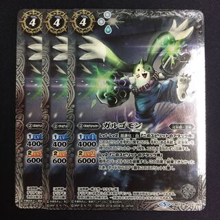 ガルゴモン 3枚