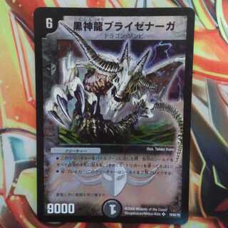 黒神龍ブライゼナーガ