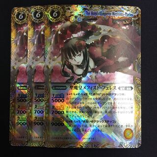 聖魔皇メフィスト・フェレス 3枚
