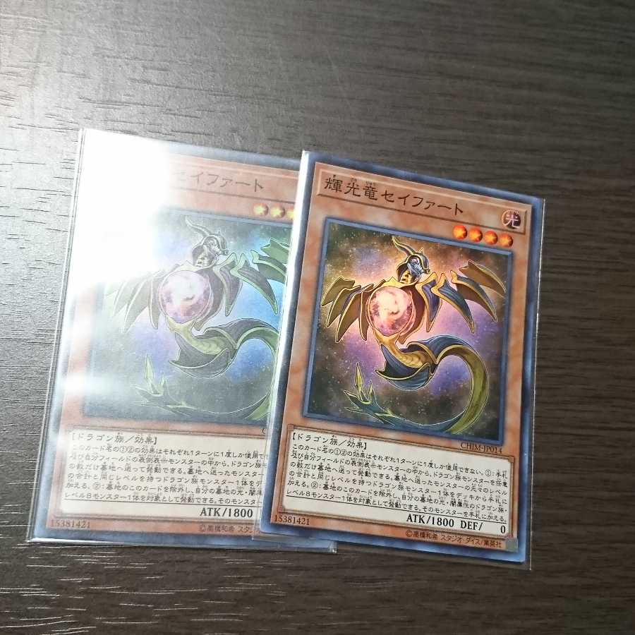 輝光竜セイファート スーパーレア