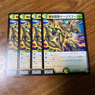 無双龍聖イージスブースト　4枚