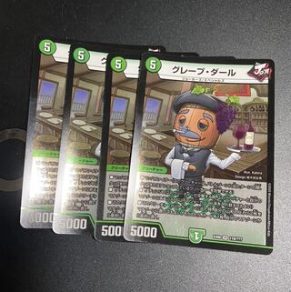 グレープ・ダール