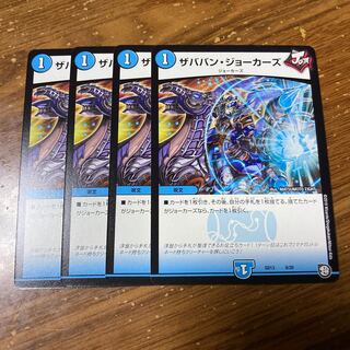 ザババン・ジョーカーズ　4枚