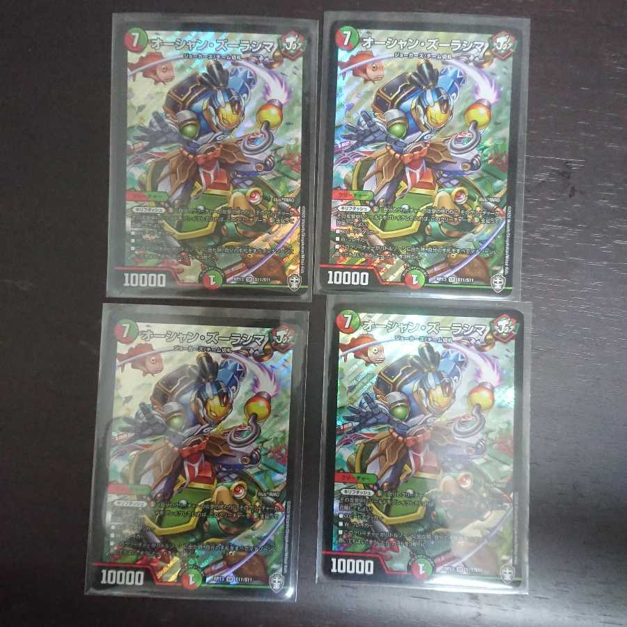 オーシャン・ズーラシマ × 4