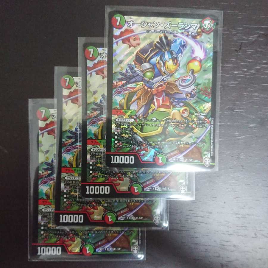 オーシャン・ズーラシマ × 4