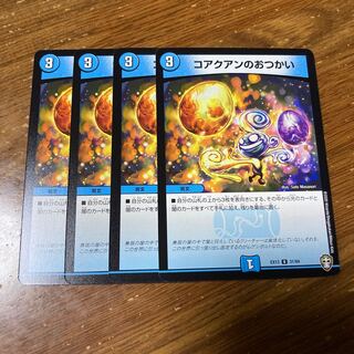 コアクアンのおつかい　4枚　エメラルーダ4枚