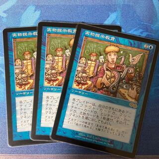 実物提示教育 レア