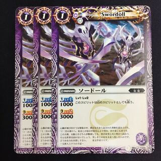 ソードール 3枚