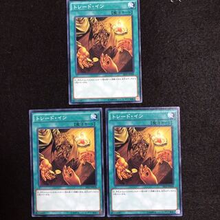 トレード・イン ノーマル　新　遊戯王　【まりも】